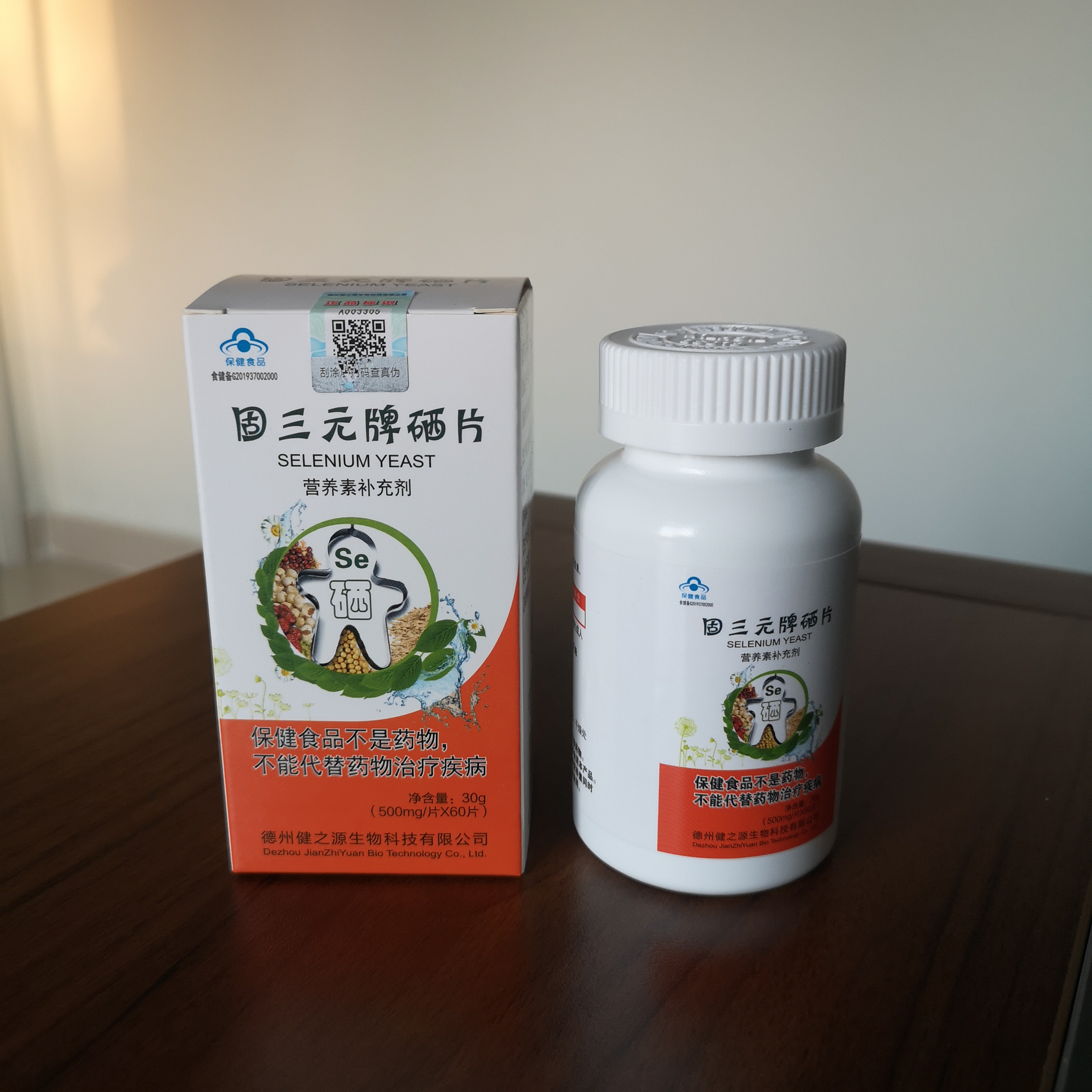 增強(qiáng)免疫力吃什么保健品好，德州健之源生產(chǎn)的補(bǔ)硒片
