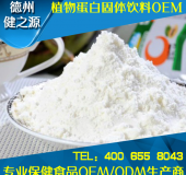 藜麥粉代加工優(yōu)質(zhì)營養(yǎng)源藜麥OEM 山東GMP、SC生產(chǎn)廠家