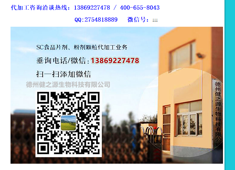 公司現(xiàn)有5條生產(chǎn)線，取得GMP十萬(wàn)級(jí)車間認(rèn)證（能夠按照藥品級(jí)別的要求生產(chǎn)食品）、SC食品生產(chǎn)許可證、出口食品生產(chǎn)企業(yè)備案證明；具體包括片劑、粉劑、顆粒劑、袋泡茶貼牌代加工等，業(yè)務(wù)范圍包括固體飲料、壓片糖果、代用茶、沖劑以及各種膳食養(yǎng)生健康食品的生產(chǎn)代工、OEM貼牌、 ODM等。