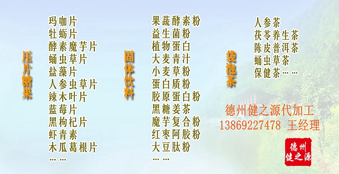 德州健之源為客戶調(diào)制配方，調(diào)試色澤和口感。提供包材。為客戶免費(fèi)提供使用廠家資質(zhì)信息。