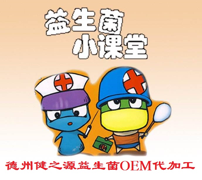 益生菌，忠于職守的人體解放軍