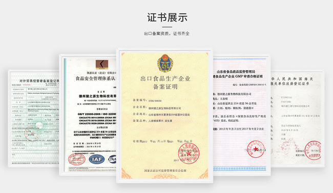 代加工廠(chǎng)資質(zhì)-中國(guó)德州健之源